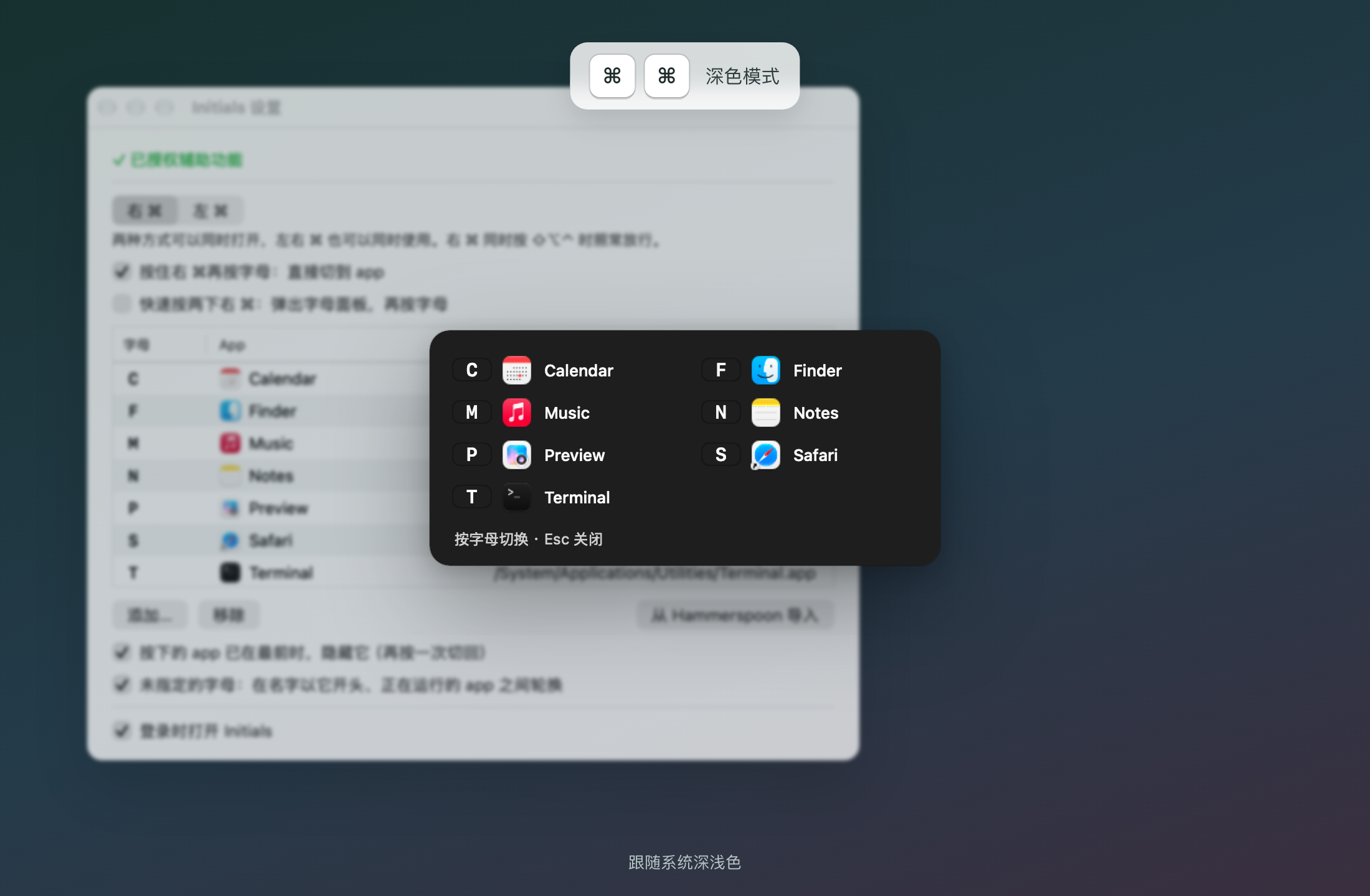 深色模式下浮在窗口上的字母面板