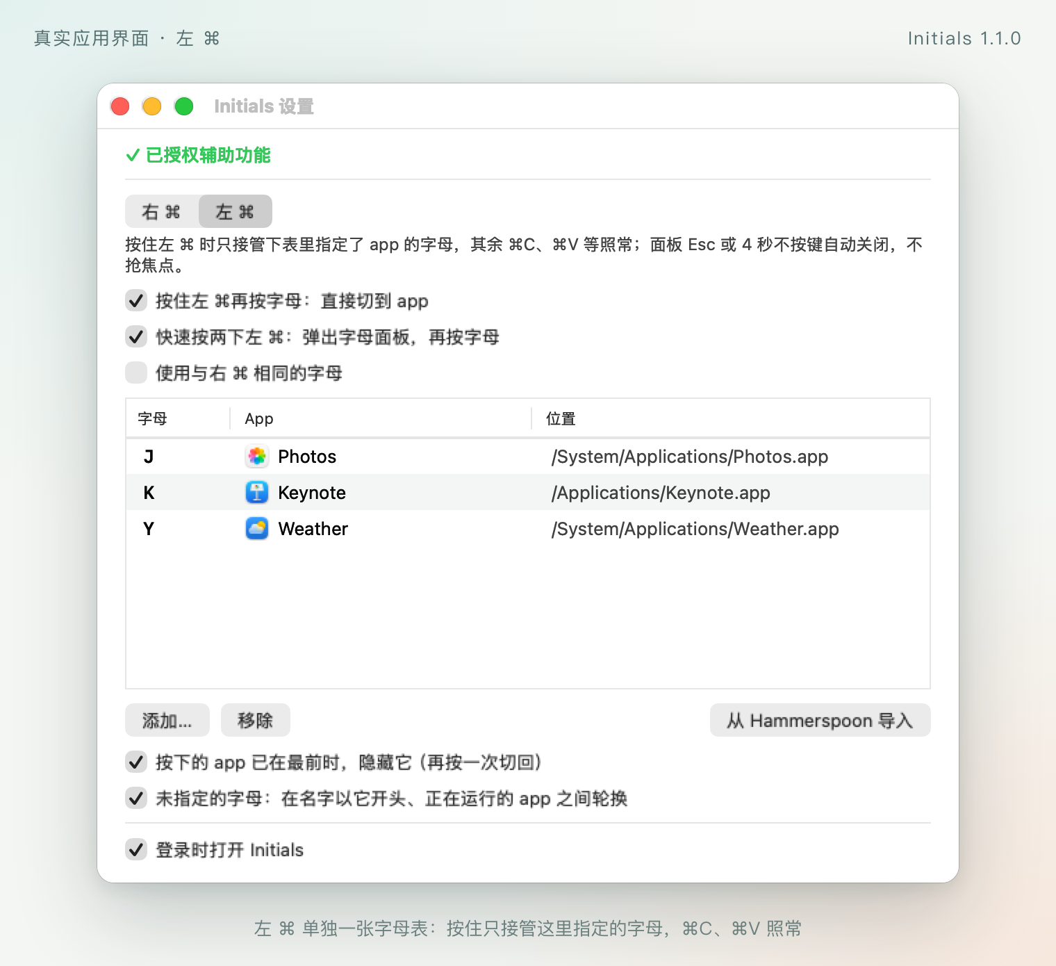 Initials 设置：左 ⌘ 按住和双击都打开，单独一张字母表 J Photos、K Keynote、Y Weather